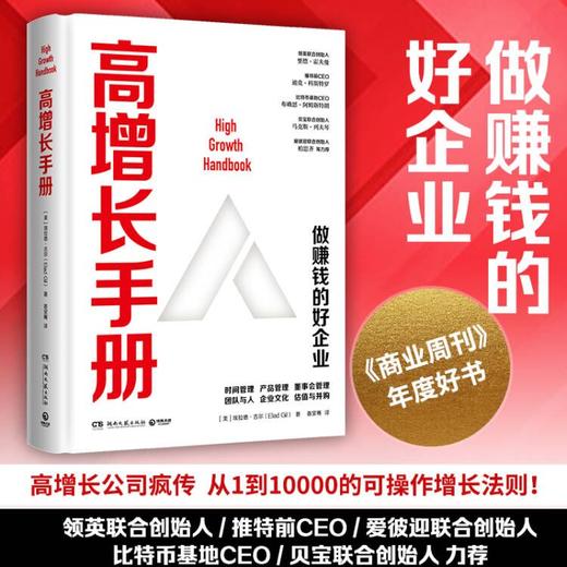 高增长手册 商品图0
