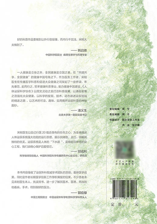 人体泌尿科学惊奇 梳理关于泌尿系统疾病治疗的医学手段 讲解器官进化的神奇历程 宋刚 著9787117317498人民卫生出版社 商品图3