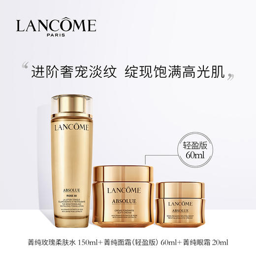 兰蔻菁抗老纯护肤套装 商品图0