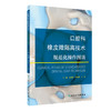 口腔科橡皮障隔离技术规范化操作图谱 橡皮障隔离技术中常见问题、原因及处理 赵蕊妮 主编 9787117311908 人民卫生出版社 商品缩略图0