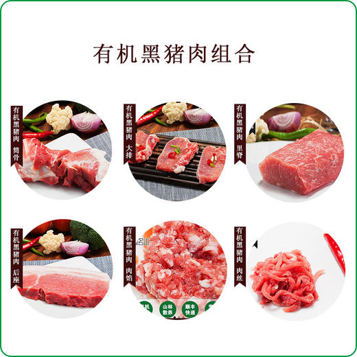 有机黑猪肉组合 6个品种 6斤装 顺丰冷链包邮到家 商品图0