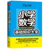 学霸课堂-小学数学基础知识大全 商品缩略图0