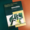 有机化学实验（傅玉琴） 商品缩略图3