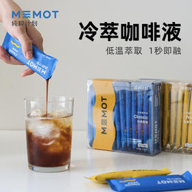 MEMOT纯粹计划 Free咖啡，优质冷萃原味咖啡，极简配方，口感顺滑