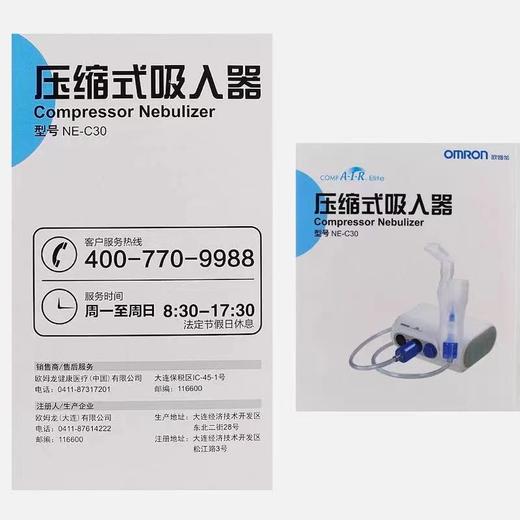KJ 欧姆龙压缩式雾化吸入器   NE-C30 商品图1