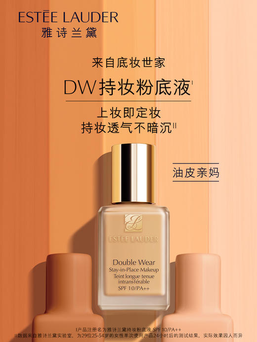 【中欧班列精选】 雅诗兰黛DW持妆粉底液30ml 1W1/1w2/1c1多色号 HJ/RL 商品图1