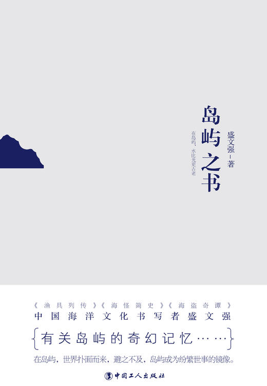 岛屿之书 商品图1