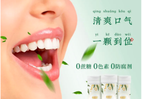  一粒清口茶片≈泡一杯茶，随时随地都能“吃茶”，持久清新口气！ 