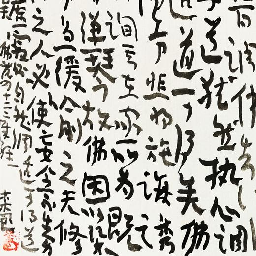 曾翔书法·佛说四十二章经 商品图2