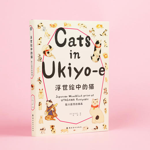 浮世绘中的猫：歌川国芳的猫画 商品图2