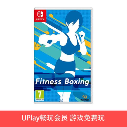 【畅玩卡专属】二手Switch游戏 有氧拳击 中文版 商品图0
