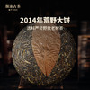 澜沧古茶2014年荒野大饼普洱茶生茶10年陈老生普云南七子饼茶叶357g 商品缩略图4