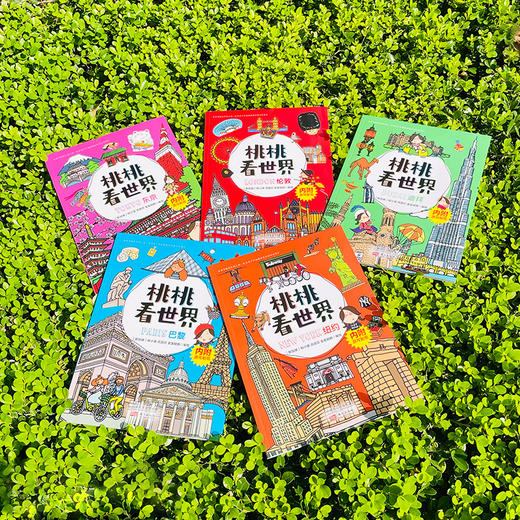 《桃桃看世界（全5册）》一套新鲜有趣的幼儿旅游丛书，可以玩的旅游手账 商品图6