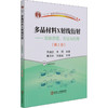 多晶材料X射线衍射——实验原理、方法与应用(第2版) 商品缩略图0