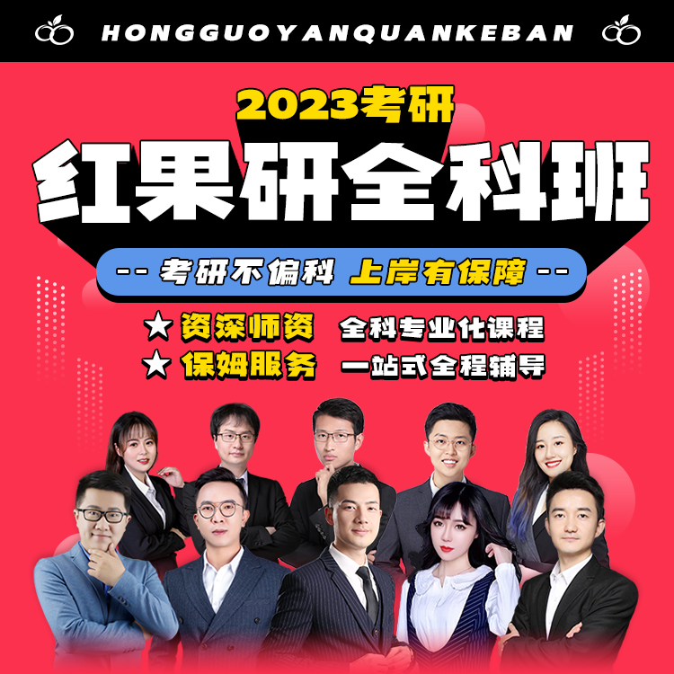 23全科班公共课试听