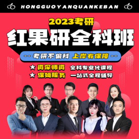 23全科班公共课试听【政治+英语】