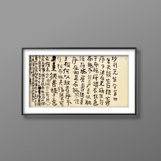 曾翔书法·《金刚经》妙行无住分第四 商品图5