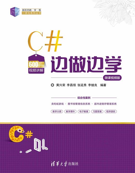 C#边做边学 商品图0