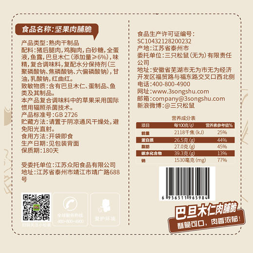 【爆款直降】【三只松鼠】新奇特_坚果肉脯脆/原味/100gx3袋-fx 商品图3