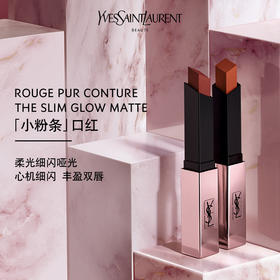 【中欧班列精选】YSL圣罗兰柔光小粉条口红 哑光持久显色  202# 203# 205# 207#  211# 212# 213# 214# SJ
