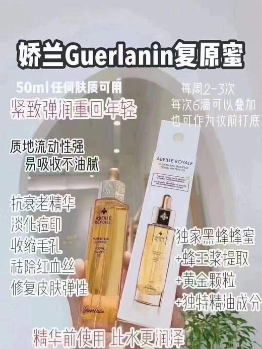 娇兰帝皇蜂姿修护复原蜜50ml 面部精华液 补水 保湿 商品图2