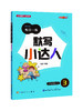 部编版 默写小达人 语文 一年级第一学期 语文 钟书金牌字词句段每日一练 统编版生字词语短语句段同步训练默写能手 商品缩略图0