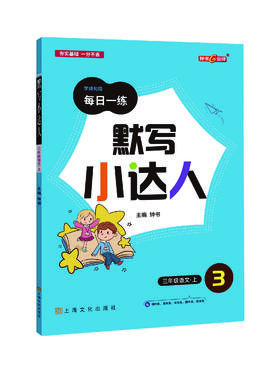 部编版 默写小达人 语文 一年级第一学期 语文 钟书金牌字词句段每日一练 统编版生字词语短语句段同步训练默写能手