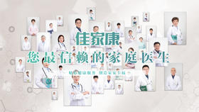  佳家康《仁心》栏目第1期——刘爱光 