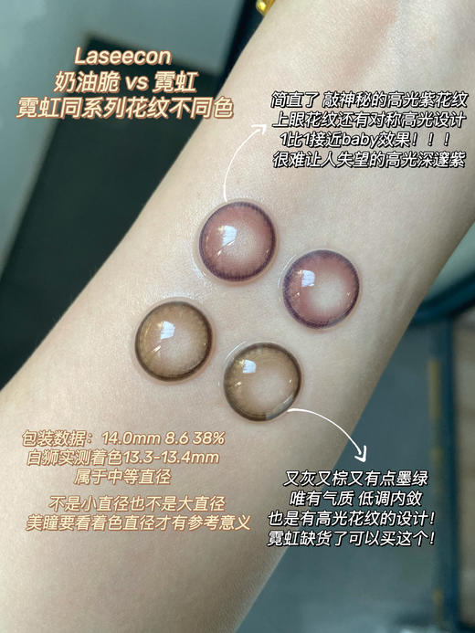 Laseecon旗下 · 沙旺古麻&芭提浅褐&霓虹 ｜14.2mm中等直径｜ 年抛 韩国icodi工厂 商品图3