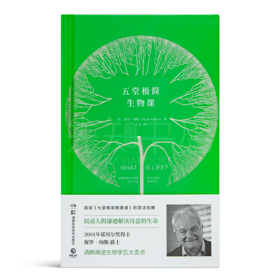 【英】保罗·纳斯《五堂极简生物课》