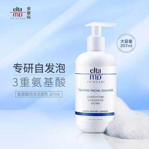 【中欧班列精选】 Elta MD安妍科进口氨基酸泡沫洗面奶清洁毛孔补水深层洁面洁面乳 207ml SJ 商品图0