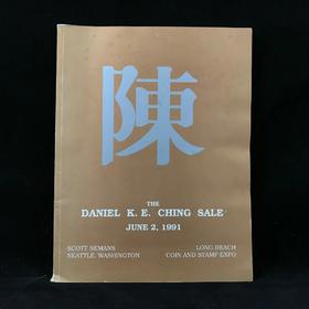 陈氏收藏中国及东方钱币拍卖图录 1374幅插图 平装16开