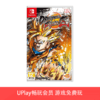 【畅玩卡专属】二手Switch游戏 龙珠斗士Z 中文版 商品缩略图0