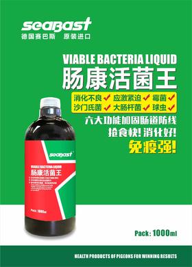 【肠康活菌王1000毫升】，高浓缩复合微生态活菌制剂肠炎腹泻消化不良应激紧迫肠道病原菌帮助抢食快（德国赛巴斯）