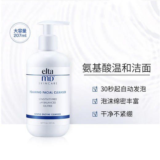 【中欧班列精选】 Elta MD安妍科进口氨基酸泡沫洗面奶清洁毛孔补水深层洁面洁面乳 207ml SJ 商品图1