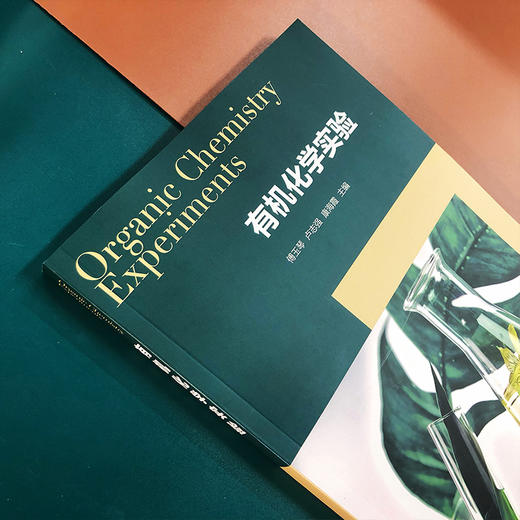 有机化学实验（傅玉琴） 商品图4