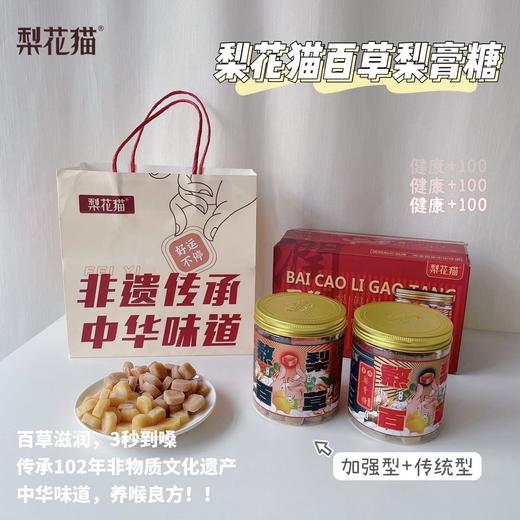 有机百草梨膏糖润喉护嗓 纯手工雪梨老字号甄选拾味薄荷味清 商品图0