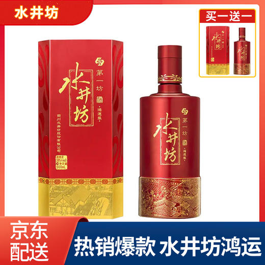 【推荐】水井坊 鸿运装 浓香型白酒 52度500ml 单瓶 商品图0
