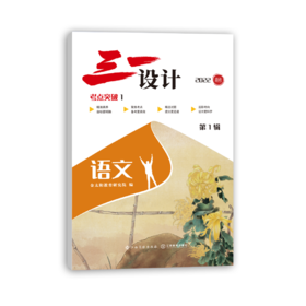  @准高考生，新高考改革下，《三一设计》为你保驾护航 