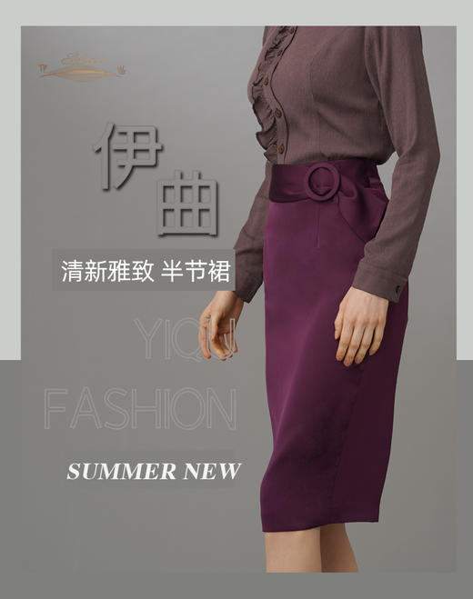 【特惠】YIQU|“清新雅致”半节裙（流光紫）PT 商品图4
