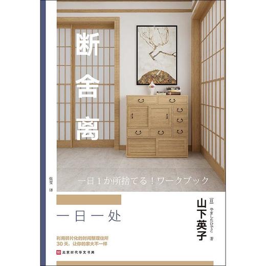 断舍离 一日一处 商品图0