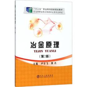 冶金原理/卢宇飞 黄卉