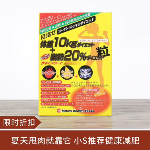 【限时折扣】小S推荐MINAMI氨基酸目标10KG+脂肪20% 美体丸黄盒75日 商品图0