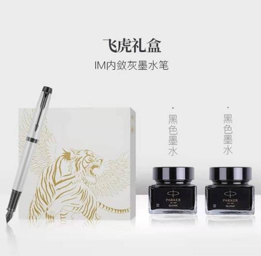南4楼派克IM神兽系列墨水笔 商品图0