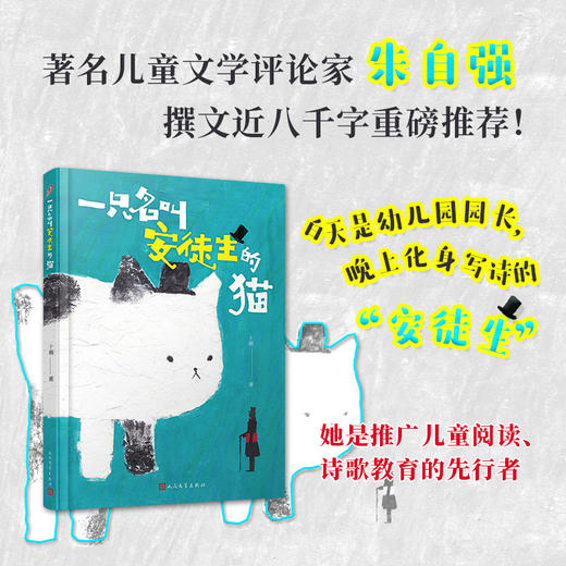 一只名叫安徒生的猫 精装 荣膺第三届年度儿童文学新书榜特别推荐作品！ 商品图1