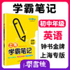 钟书金牌教辅 上海学霸笔记初中英语通用版6789年级/六七八九年级通用 初中学霸笔记英语漫画图解速查速记全彩版中考英语复 商品缩略图0