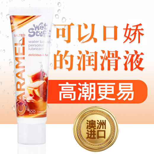 Wet Stuff 口爱润滑液100g（可食用） 商品图1