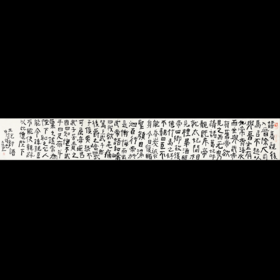 曾翔书法·《世说新语》