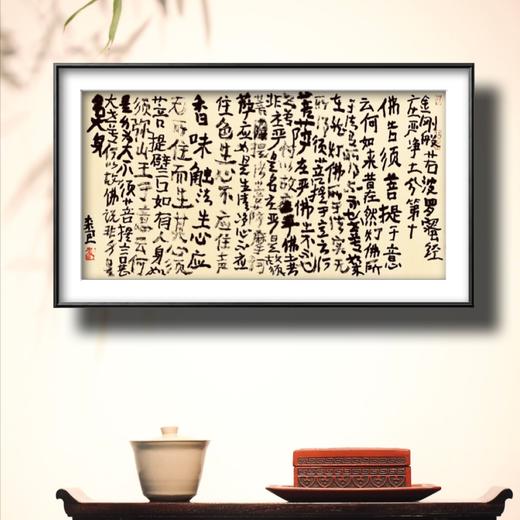 曾翔书法·《金刚般若波罗蜜经》庄严净土分第十 商品图6