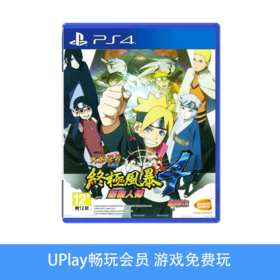 【畅玩卡专属】二手PS4游戏 火影忍者究极风暴4博人传 中文版